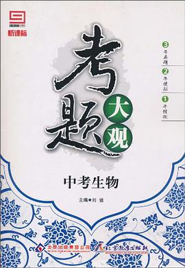 新課標考題大觀 pdf epub mobi 電子書 下載