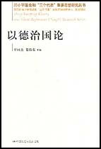 以德治国论 pdf epub mobi 电子书 下载