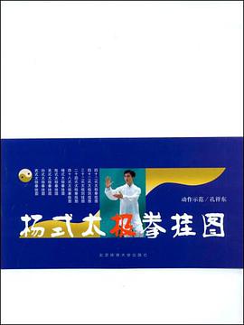 杨式太极拳挂图