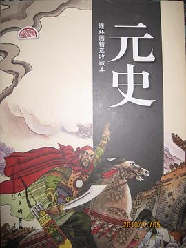 元史 pdf epub mobi 电子书 下载