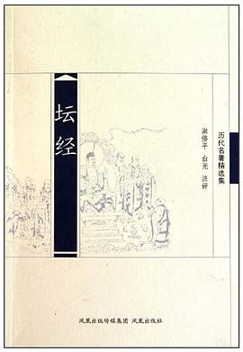 坛经 pdf epub mobi 电子书 下载