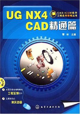 UG NX4 CAD精通篇 pdf epub mobi 电子书 下载