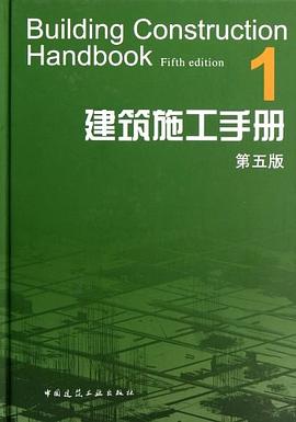 建築施工手冊 pdf epub mobi 電子書 下載
