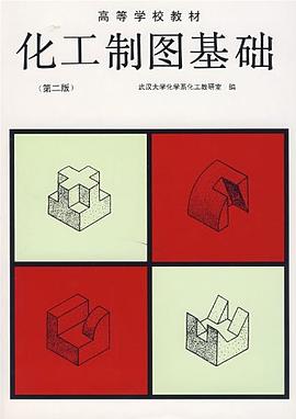 化工制图基础 pdf epub mobi 电子书 下载
