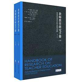 教师教育研究手册 pdf epub mobi 电子书 下载