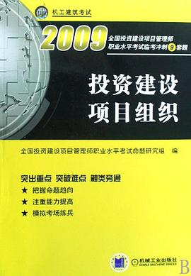 2008投资建设项目组织 pdf epub mobi 电子书 下载