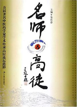 名师与高徒 pdf epub mobi 电子书 下载