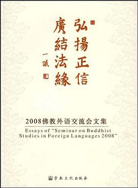 弘扬正信 广结法缘 pdf epub mobi 电子书 下载