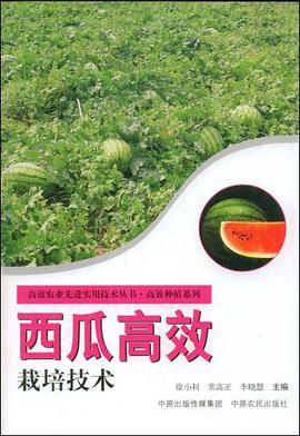 西瓜高效栽培技术 pdf epub mobi 电子书 下载