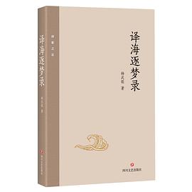 译海逐梦录 pdf epub mobi 电子书 下载
