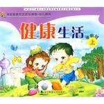健康生活（学前班上） pdf epub mobi 电子书 下载