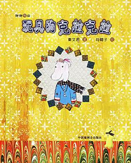 玩具狗克拉克拉 pdf epub mobi 下载
