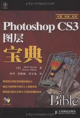 Photoshop CS3图层宝典 pdf epub mobi 电子书 下载