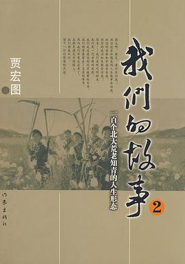 我们的故事 pdf epub mobi 电子书 下载
