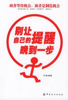 别让自己的提醒晚到一步 pdf epub mobi 电子书 下载