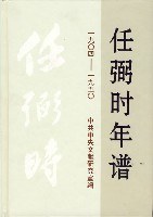 任弼時年譜 pdf epub mobi 下載