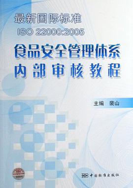 最新国际标准ISO22000 pdf epub mobi 电子书 下载