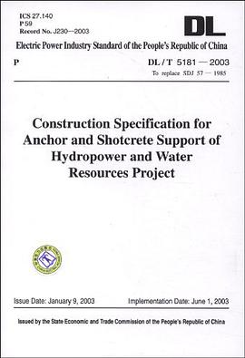 DL/T51812003 水电水利工程锚喷支护施工规范 pdf epub mobi 电子书 下载