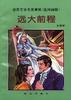 远大前程 pdf epub mobi 电子书 下载