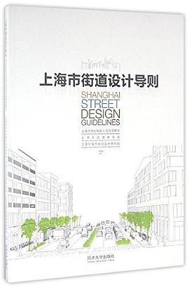 上海市街道设计导则 pdf epub mobi 电子书 下载