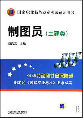 制图员 pdf epub mobi 电子书 下载