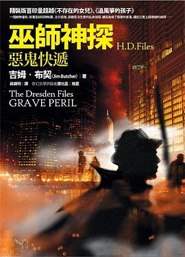 巫師神探3·惡鬼快遞 pdf epub mobi 电子书 下载