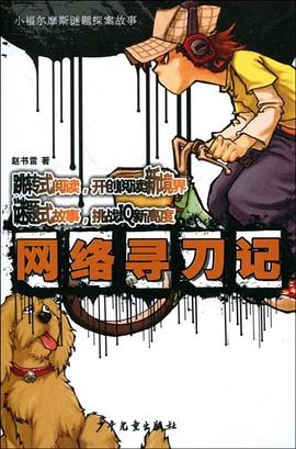 网络寻刀记 pdf epub mobi 电子书 下载