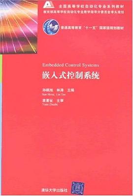 嵌入式控制系统 pdf epub mobi 电子书 下载