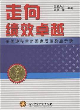 走向绩效卓越 pdf epub mobi 电子书 下载