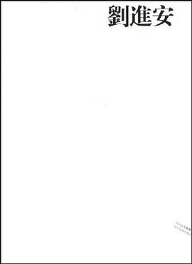 刘进安-中国画23家 pdf epub mobi 电子书 下载