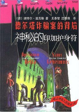 德爾塔詐騙案的背後 pdf epub mobi 電子書 下載