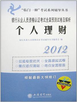 (卷)2012个人理财（卷） pdf epub mobi 电子书 下载