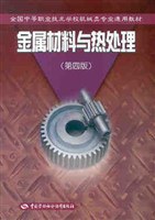 金属材料与热处理 pdf epub mobi 电子书 下载