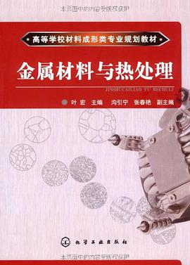 金属材料与热处理