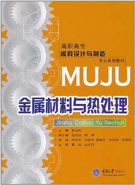金属材料与热处理 pdf epub mobi 电子书 下载