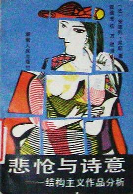 悲怆与诗意 pdf epub mobi 电子书 下载