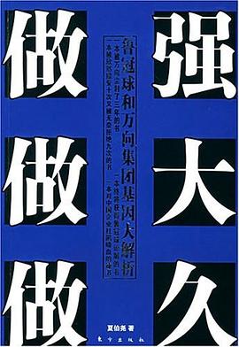做强做大做久 pdf epub mobi 电子书 下载
