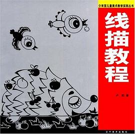 綫描教程 pdf epub mobi 電子書 下載