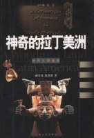 神奇的拉丁美洲 pdf epub mobi 電子書 下載