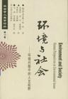 环境与社会 pdf epub mobi 电子书 下载