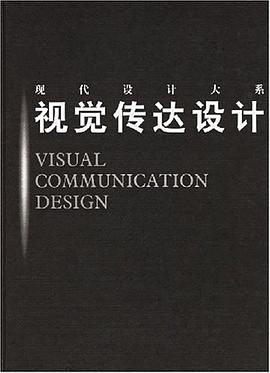 现代设计大系 pdf epub mobi 电子书 下载