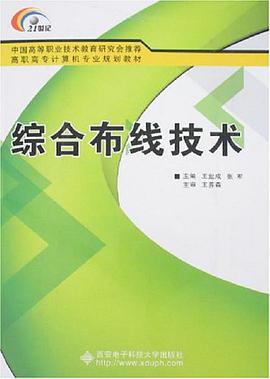 综合布线技术 pdf epub mobi 电子书 下载