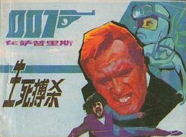 生死博杀 pdf epub mobi 下载