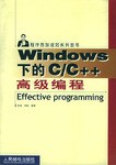 Windows下的C/C++高级编程 pdf epub mobi 电子书 下载