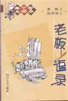 老板语录 pdf epub mobi 电子书 下载