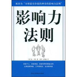 影响力法则 pdf epub mobi 电子书 下载