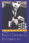 生存互联  欧美当代行为艺术 pdf epub mobi 电子书 下载