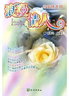 浪漫情人