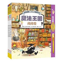 日本精选专注力培养大书