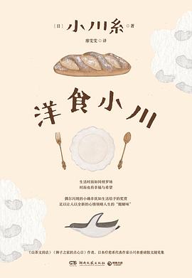 洋食小川 pdf epub mobi 电子书 下载